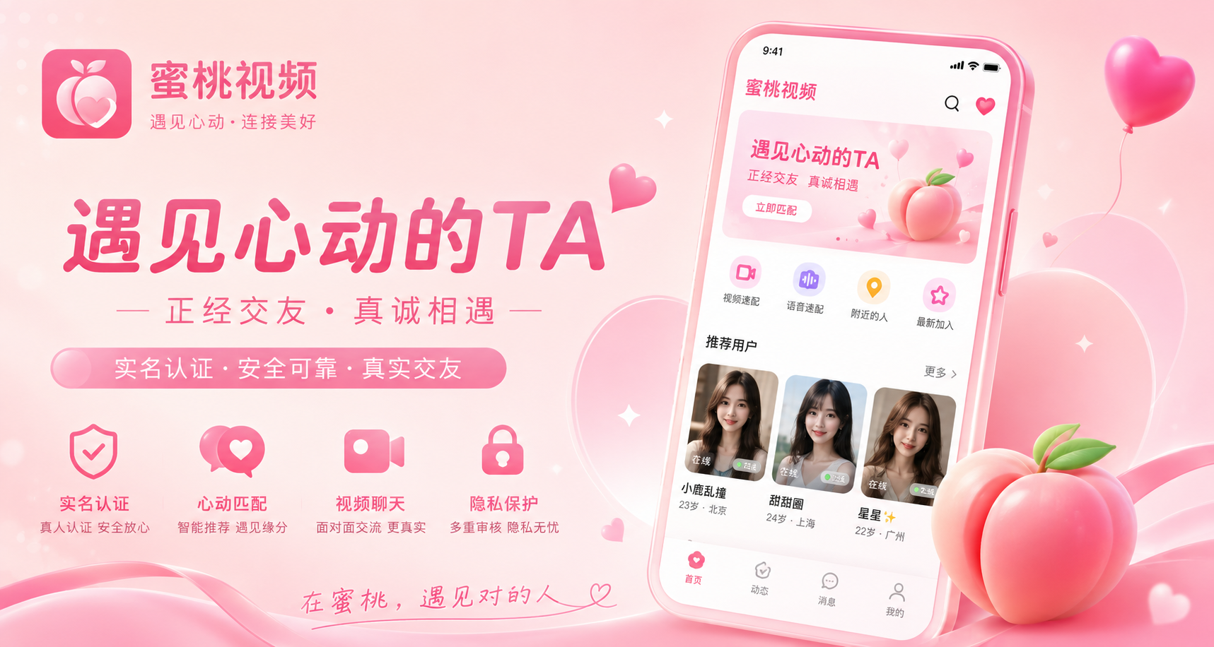 蜜桃视频品牌主视觉